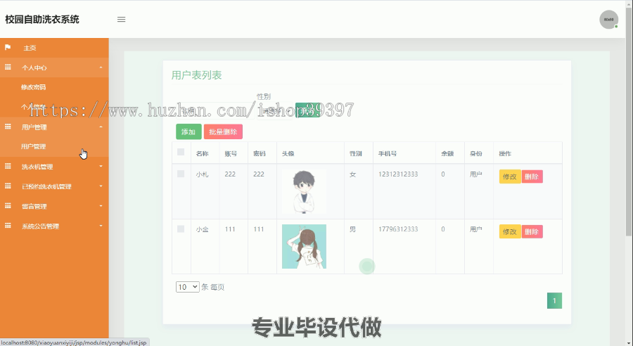 毕设ssm091校园自助洗衣系统的分析与设计+jsp毕业设计