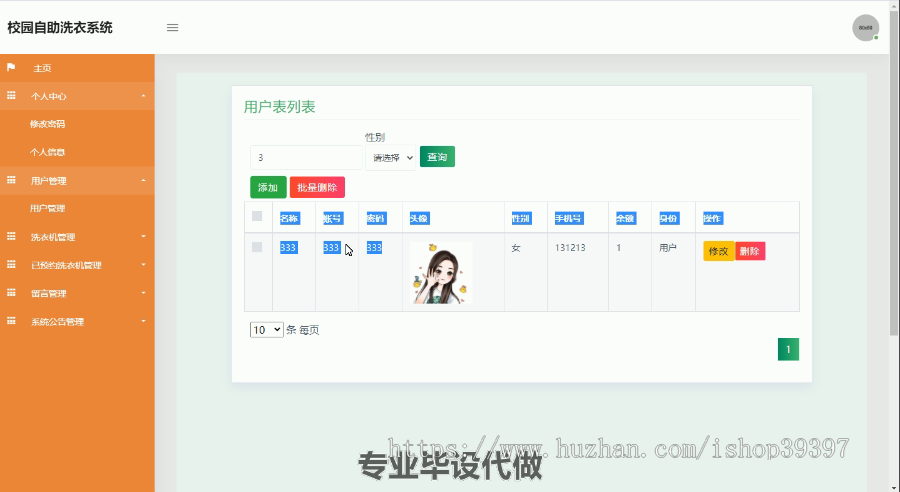 毕设ssm091校园自助洗衣系统的分析与设计+jsp毕业设计