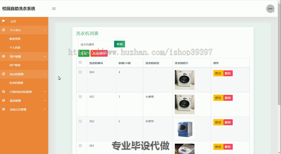 毕设ssm091校园自助洗衣系统的分析与设计+jsp毕业设计