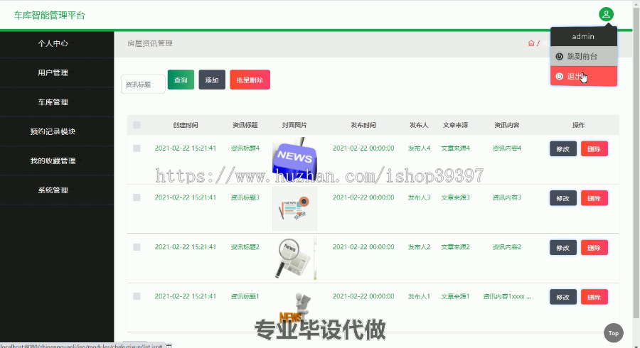毕设ssm092基于Tomcat技术的车库智能管理平台+jsp毕业设计
