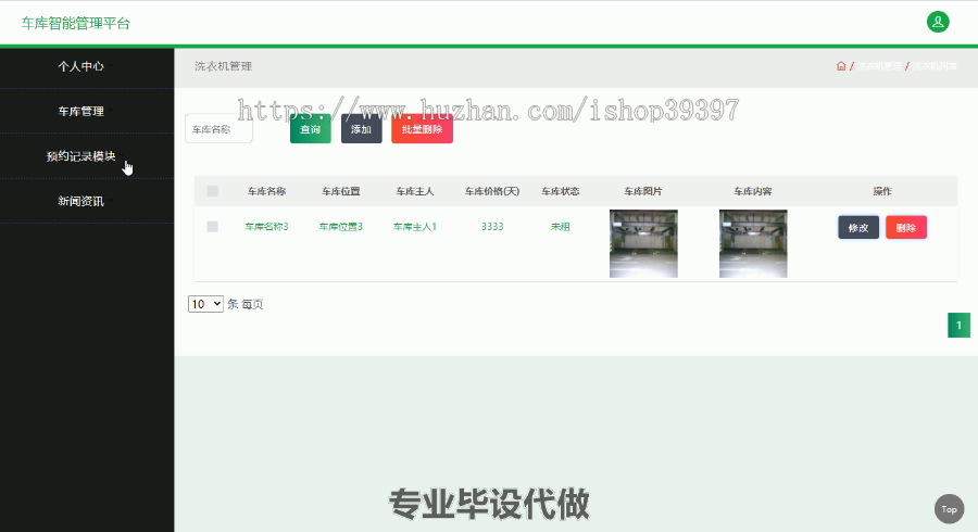 毕设ssm092基于Tomcat技术的车库智能管理平台+jsp毕业设计