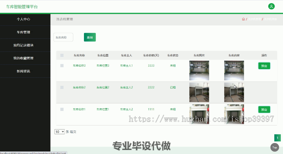 毕设ssm092基于Tomcat技术的车库智能管理平台+jsp毕业设计