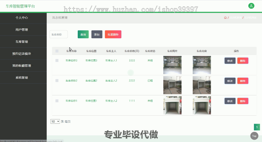 毕设ssm092基于Tomcat技术的车库智能管理平台+jsp毕业设计