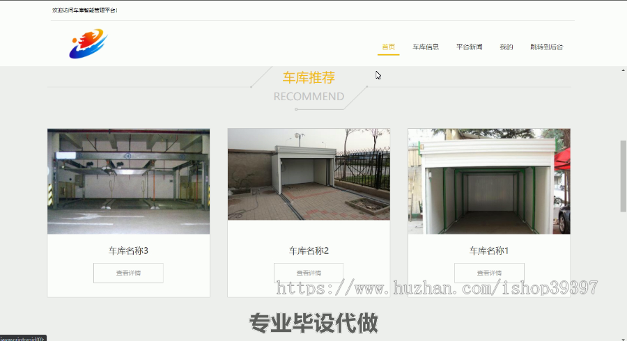 毕设ssm092基于Tomcat技术的车库智能管理平台+jsp毕业设计