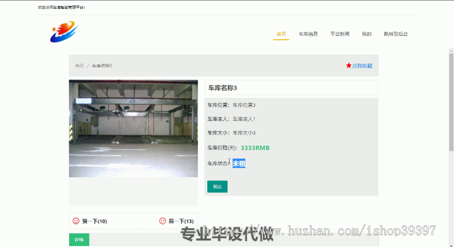 毕设ssm092基于Tomcat技术的车库智能管理平台+jsp毕业设计