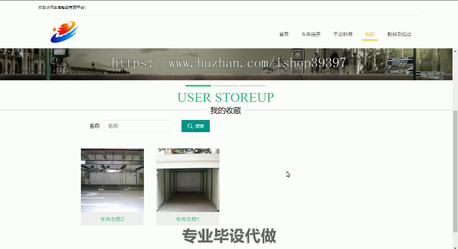 毕设ssm092基于Tomcat技术的车库智能管理平台+jsp毕业设计