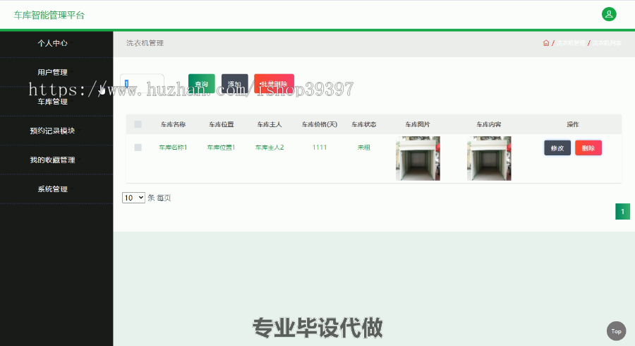 毕设ssm092基于Tomcat技术的车库智能管理平台+jsp毕业设计