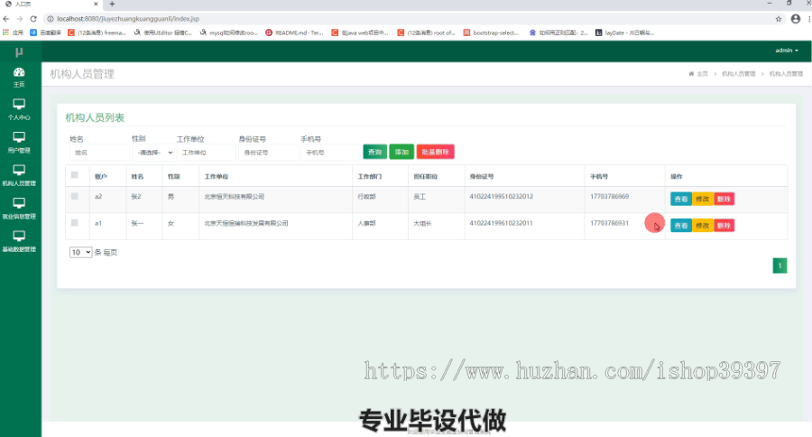 毕设ssm093基于JavaWeb的毕业生就业状况管理系统+jsp毕业设计