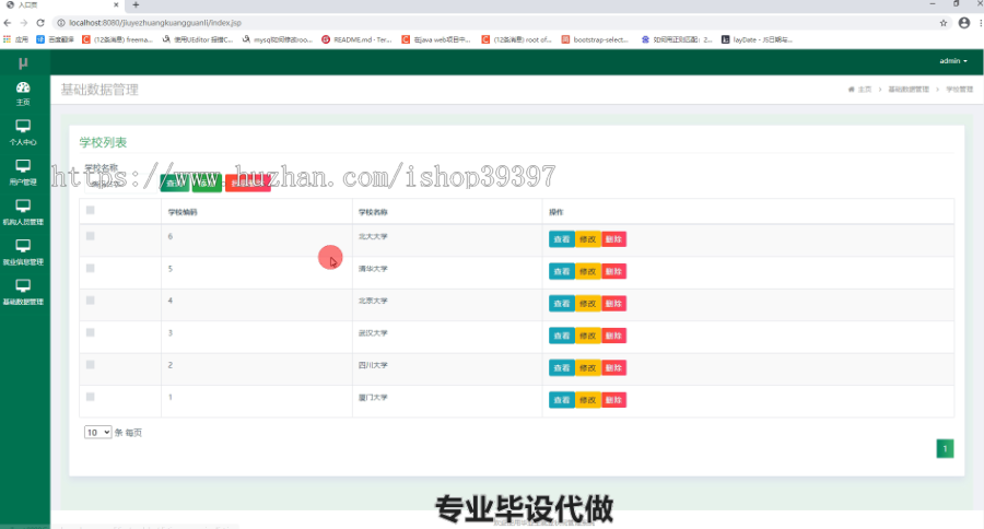 毕设ssm093基于JavaWeb的毕业生就业状况管理系统+jsp毕业设计