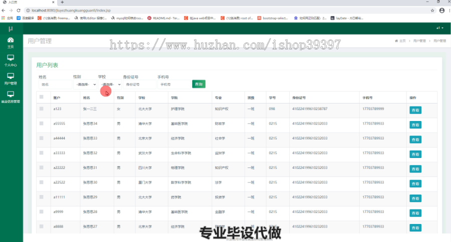 毕设ssm093基于JavaWeb的毕业生就业状况管理系统+jsp毕业设计