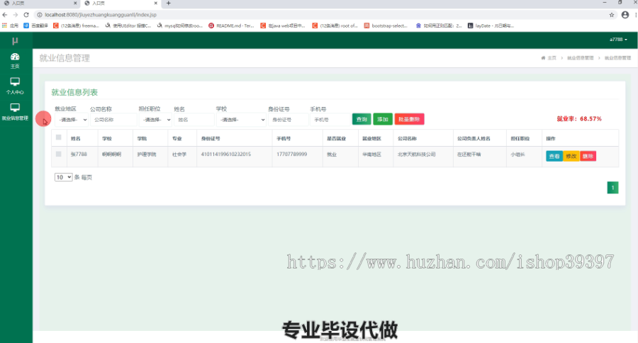 毕设ssm093基于JavaWeb的毕业生就业状况管理系统+jsp毕业设计