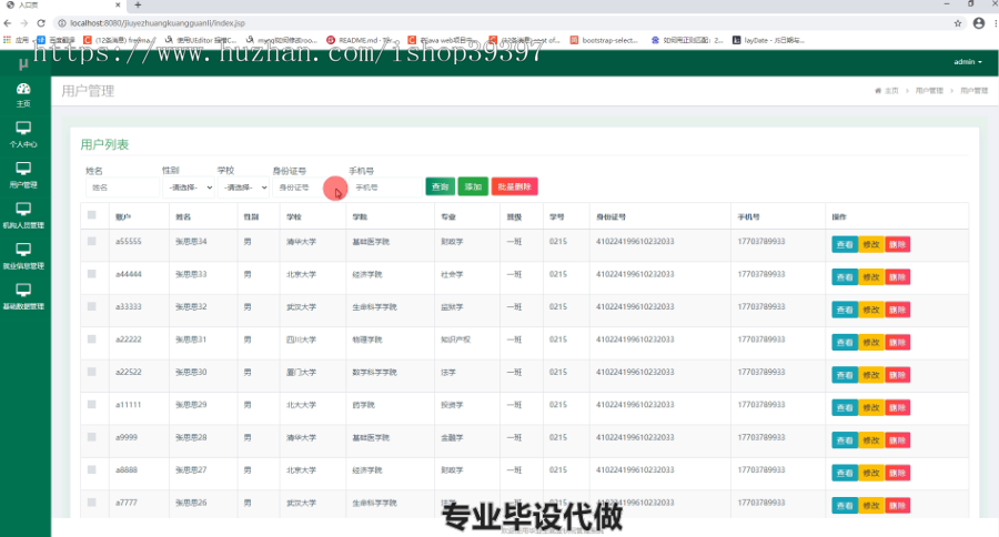 毕设ssm093基于JavaWeb的毕业生就业状况管理系统+jsp毕业设计