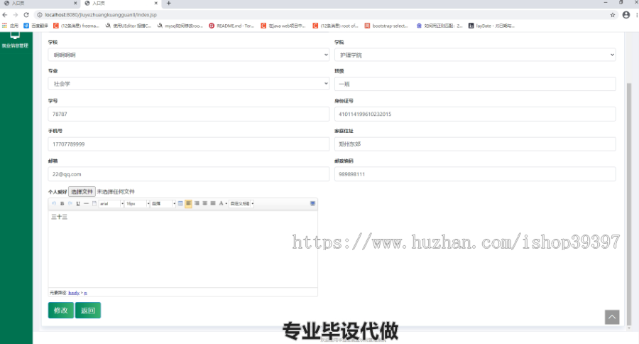 毕设ssm093基于JavaWeb的毕业生就业状况管理系统+jsp毕业设计