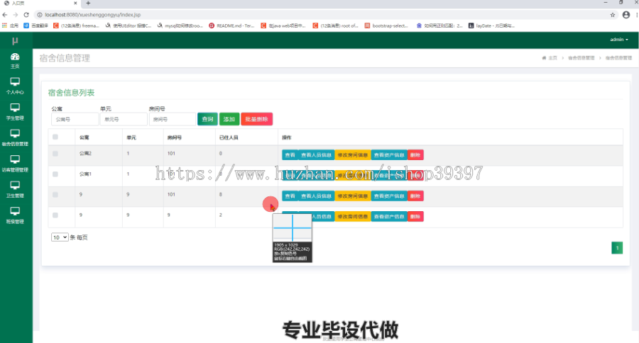 毕设ssm094学生宿舍管理+jsp毕业设计