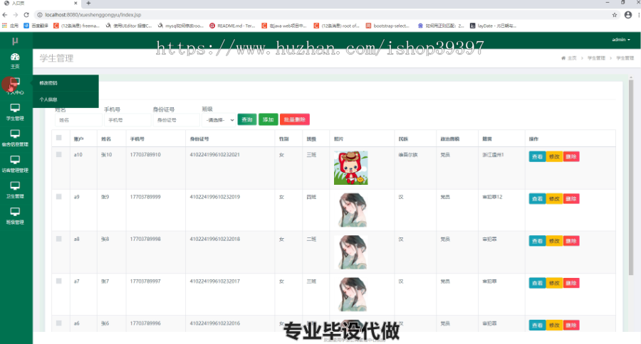 毕设ssm094学生宿舍管理+jsp毕业设计