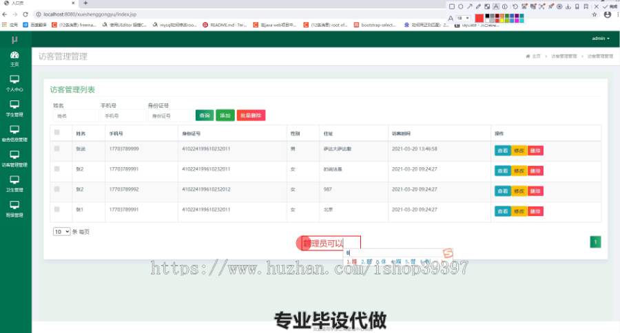 毕设ssm094学生宿舍管理+jsp毕业设计