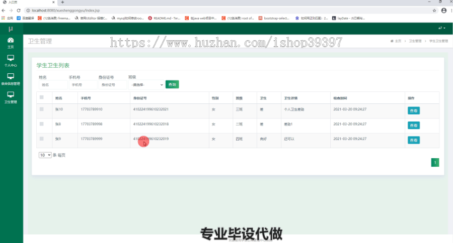 毕设ssm094学生宿舍管理+jsp毕业设计