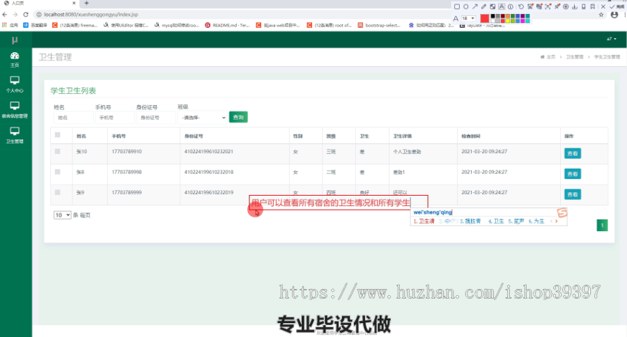 毕设ssm094学生宿舍管理+jsp毕业设计