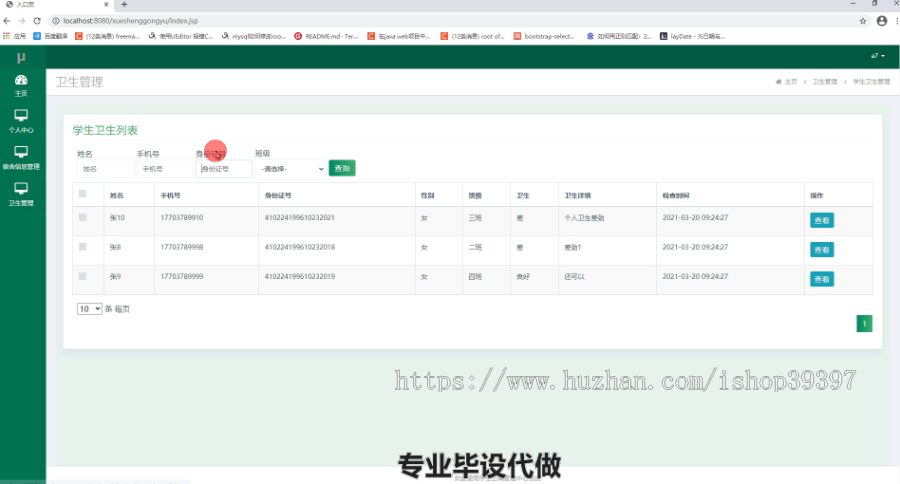 毕设ssm094学生宿舍管理+jsp毕业设计