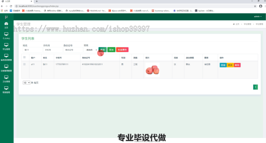 毕设ssm094学生宿舍管理+jsp毕业设计