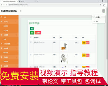 毕设ssm095高校教师科研信息展示网站+jsp毕业设计