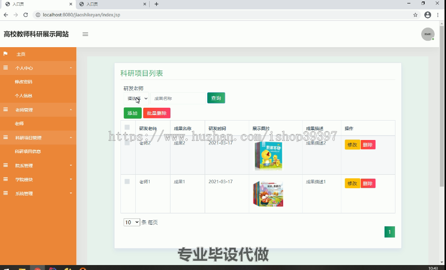 毕设ssm095高校教师科研信息展示网站+jsp毕业设计