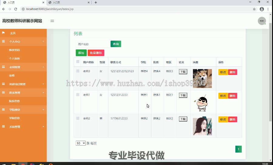 毕设ssm095高校教师科研信息展示网站+jsp毕业设计
