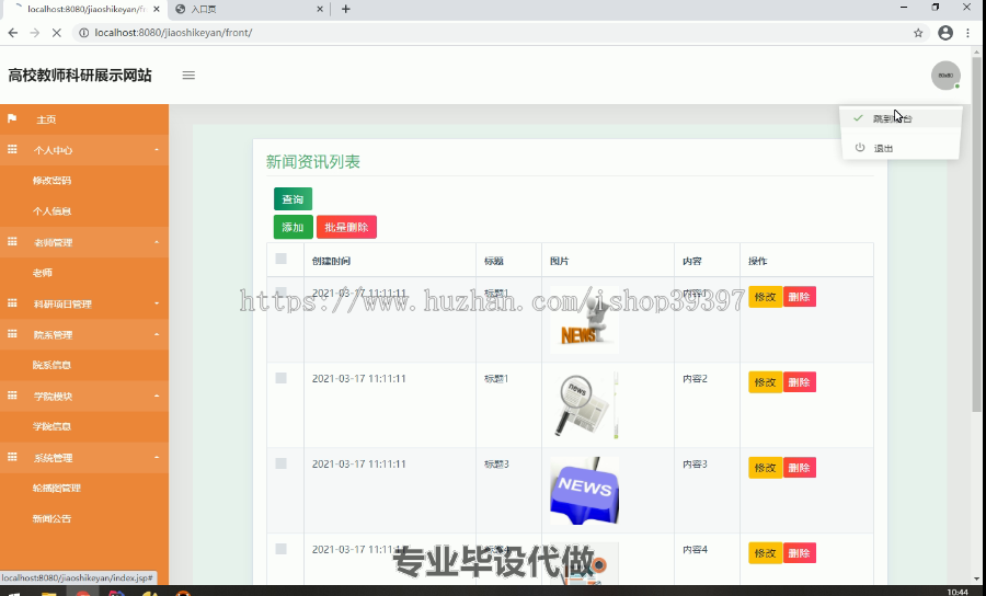 毕设ssm095高校教师科研信息展示网站+jsp毕业设计