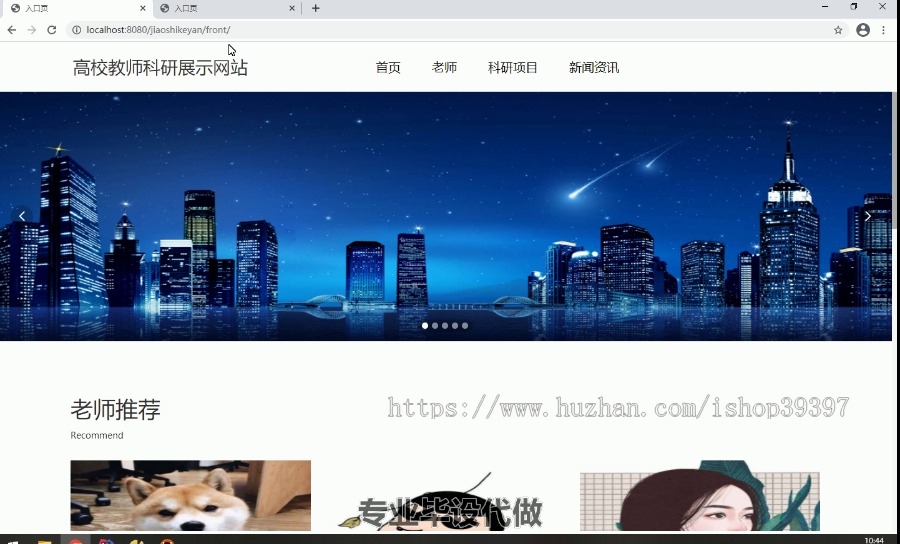 毕设ssm095高校教师科研信息展示网站+jsp毕业设计