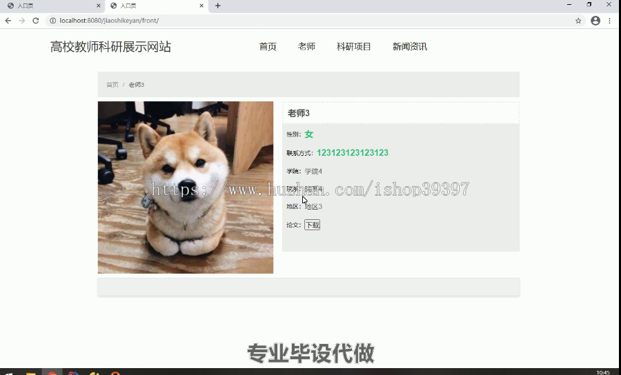 毕设ssm095高校教师科研信息展示网站+jsp毕业设计