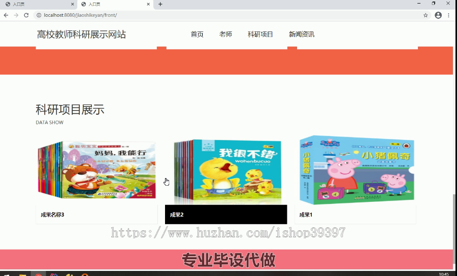 毕设ssm095高校教师科研信息展示网站+jsp毕业设计