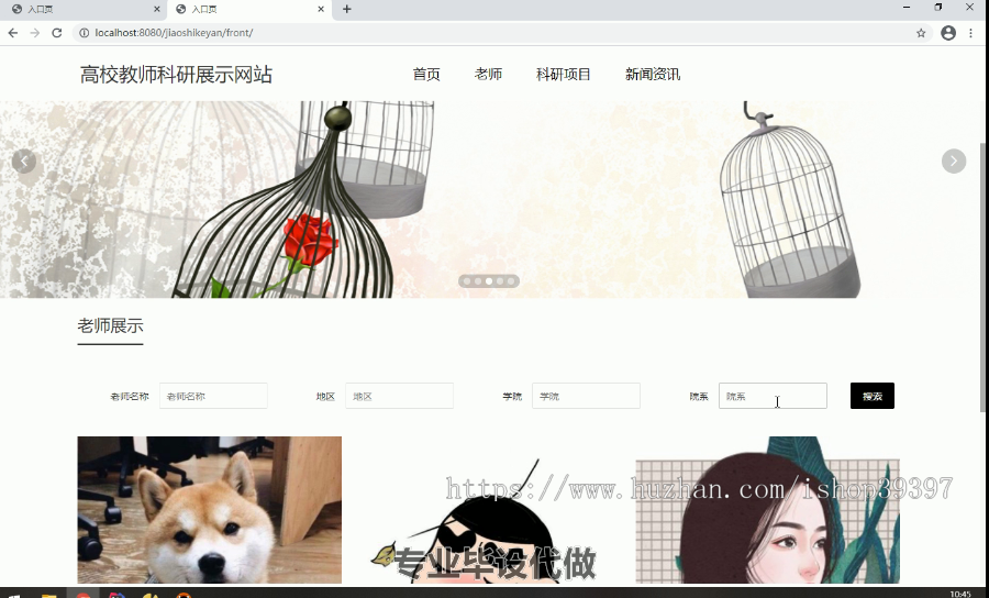 毕设ssm095高校教师科研信息展示网站+jsp毕业设计