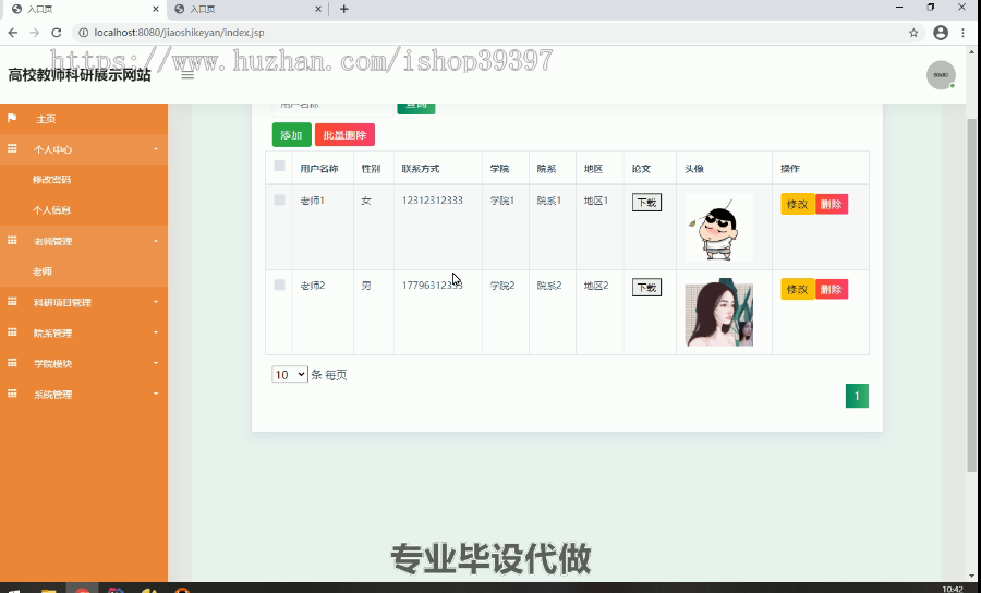 毕设ssm095高校教师科研信息展示网站+jsp毕业设计