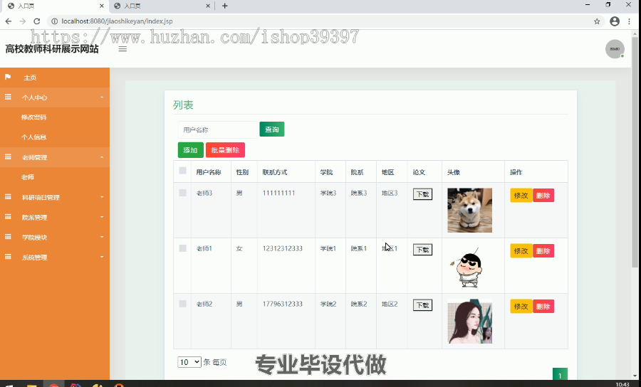 毕设ssm095高校教师科研信息展示网站+jsp毕业设计