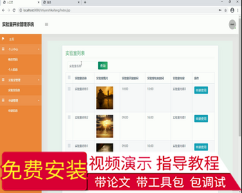 毕设ssm096实验室开放管理系统+jsp毕业设计