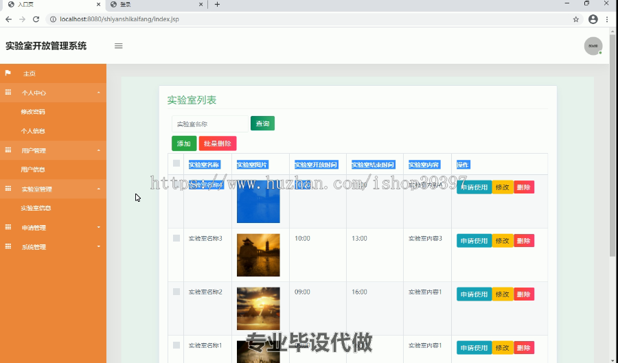 毕设ssm096实验室开放管理系统+jsp毕业设计