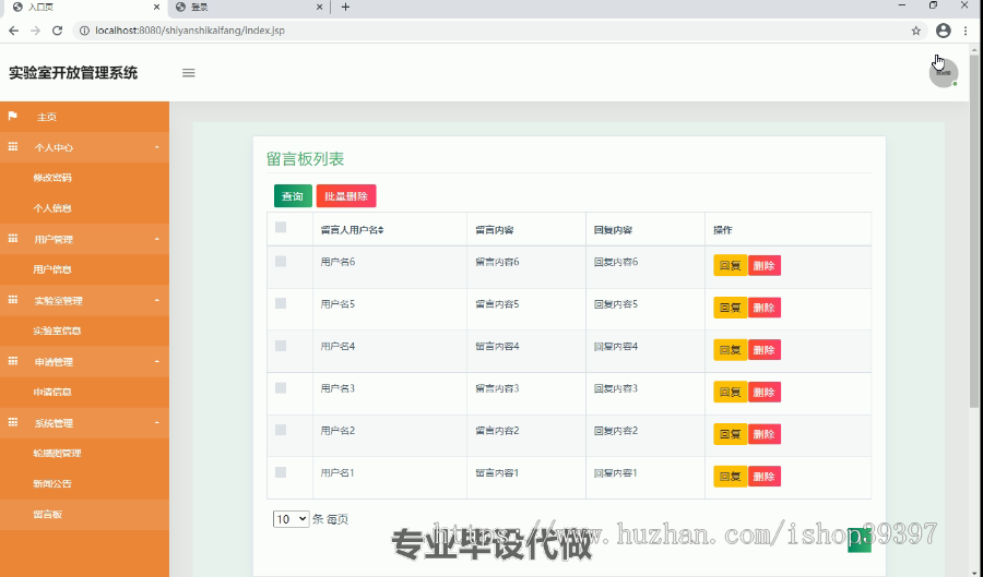 毕设ssm096实验室开放管理系统+jsp毕业设计