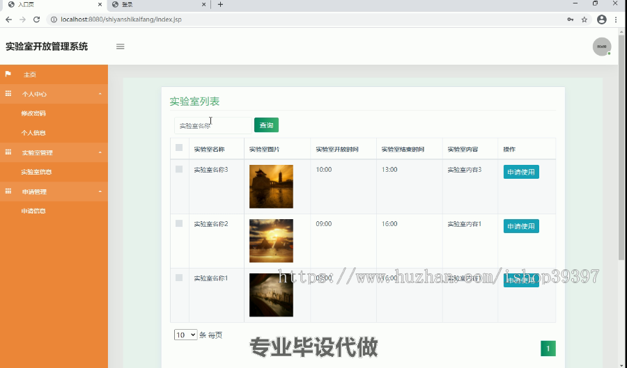 毕设ssm096实验室开放管理系统+jsp毕业设计