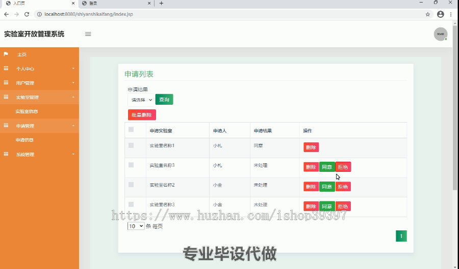 毕设ssm096实验室开放管理系统+jsp毕业设计
