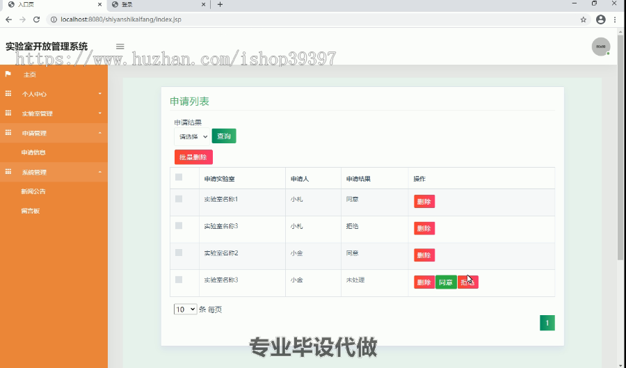 毕设ssm096实验室开放管理系统+jsp毕业设计