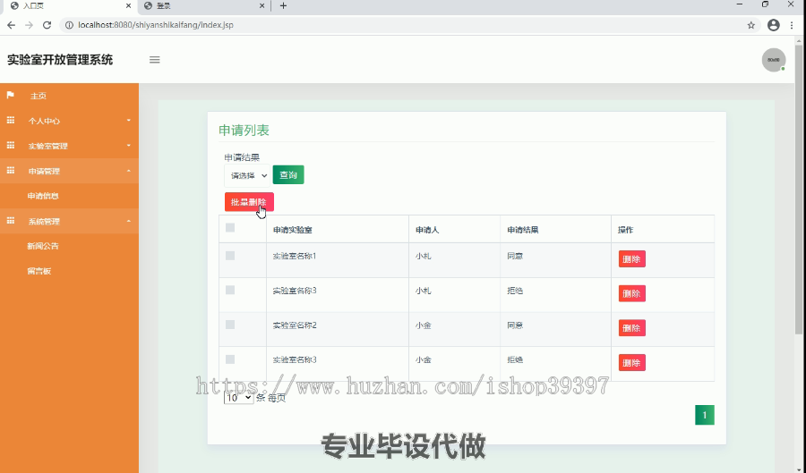 毕设ssm096实验室开放管理系统+jsp毕业设计