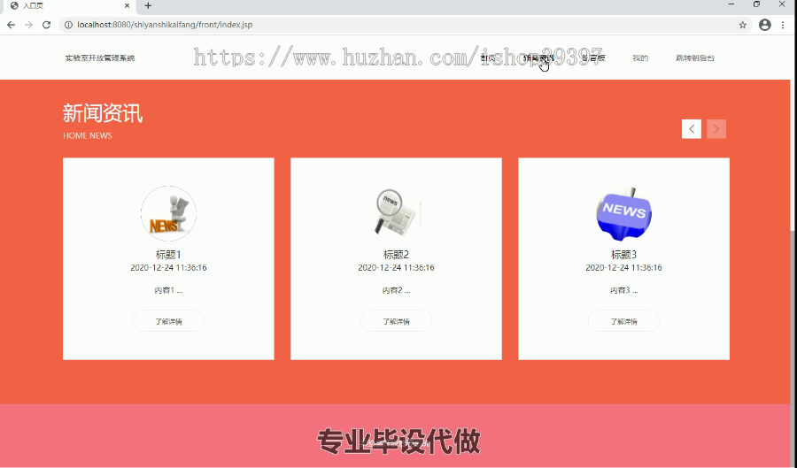 毕设ssm096实验室开放管理系统+jsp毕业设计