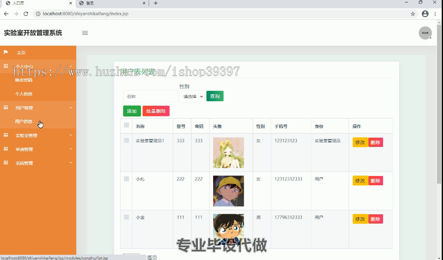 毕设ssm096实验室开放管理系统+jsp毕业设计