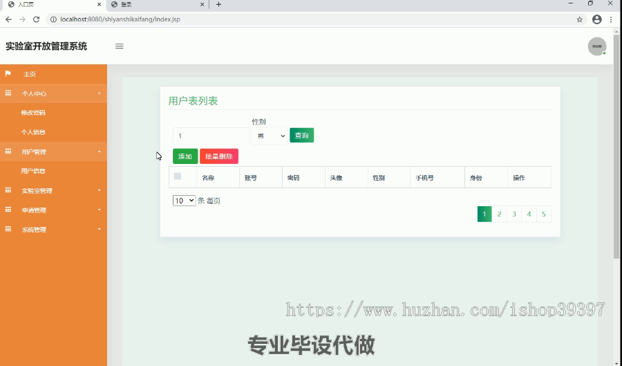毕设ssm096实验室开放管理系统+jsp毕业设计