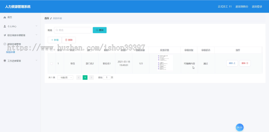 毕设ssm098人力资源管理系统+vue毕业设计