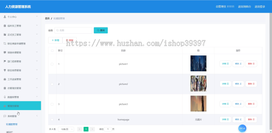毕设ssm098人力资源管理系统+vue毕业设计