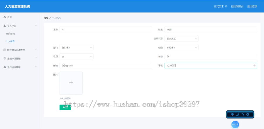 毕设ssm098人力资源管理系统+vue毕业设计