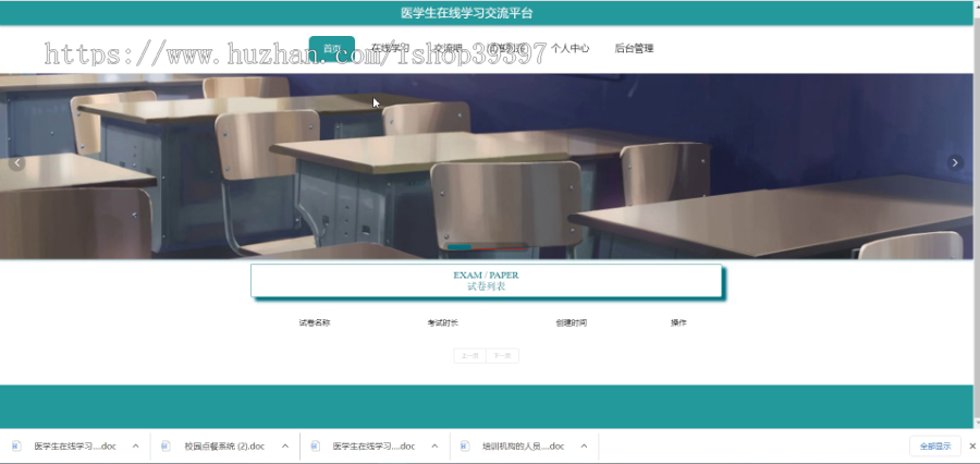 毕设ssm100医学生在线学习交流平台+vue毕业设计