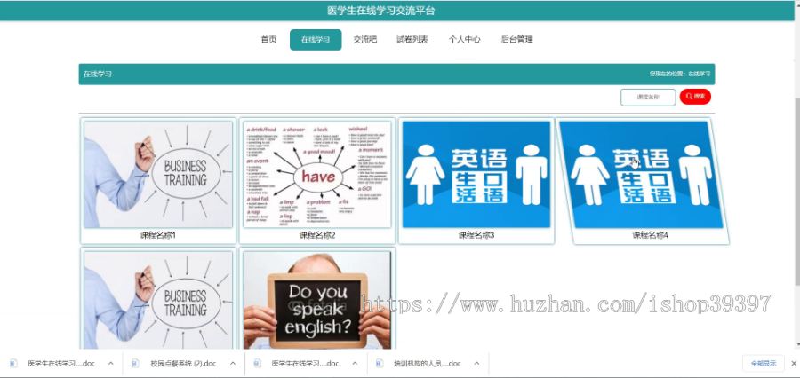 毕设ssm100医学生在线学习交流平台+vue毕业设计