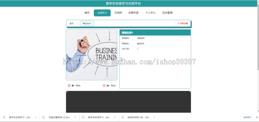 毕设ssm100医学生在线学习交流平台+vue毕业设计